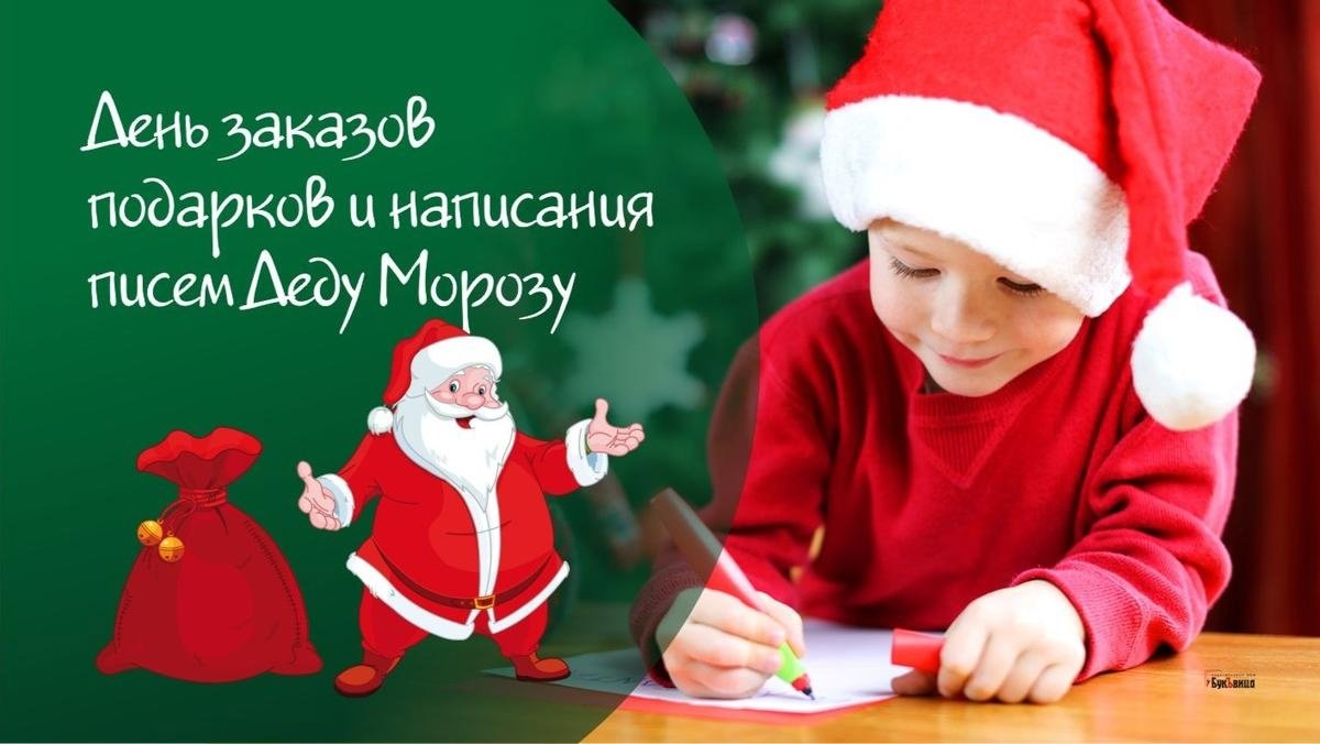 4 ДЕКАБРЯ - ДЕНЬ ЗАКАЗОВ ПОДАРКОВ И НАПИСАНИЯ ПИСЕМ ДЕДУ МОРОЗУ :: Новости  :: Государственное автономное стационарное учреждение социального  обслуживания Свердловской области «Тавдинский психоневрологический интернат»