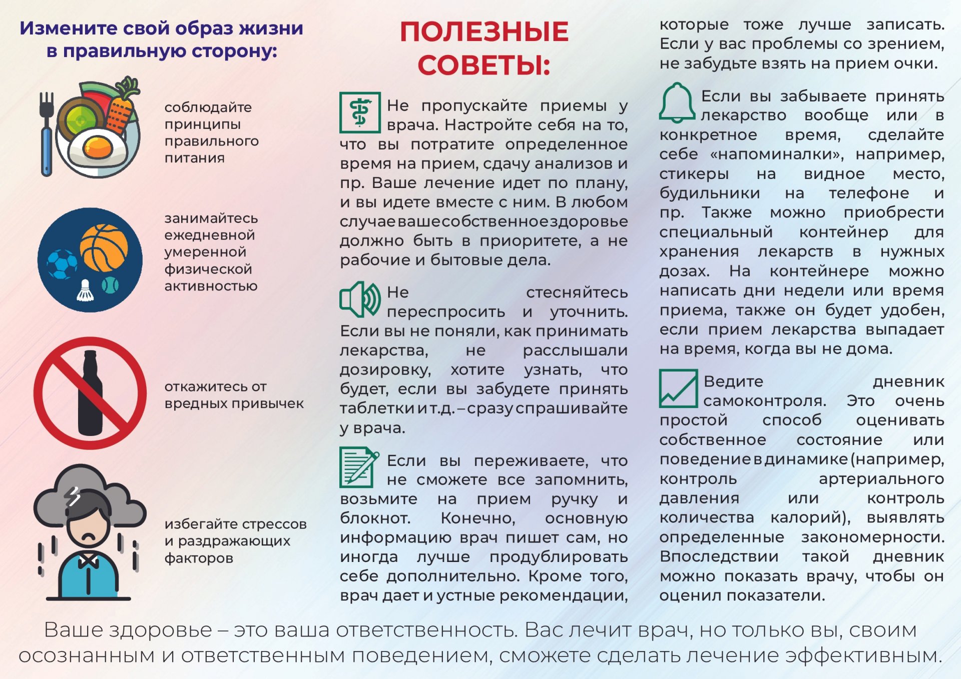 с 15 по 21 января - Неделя профилактики неинфекционных заболеваний ::  Новости :: Государственное автономное стационарное учреждение социального  обслуживания Свердловской области «Тавдинский психоневрологический интернат»